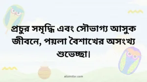 pohela boishakh caption in bengali